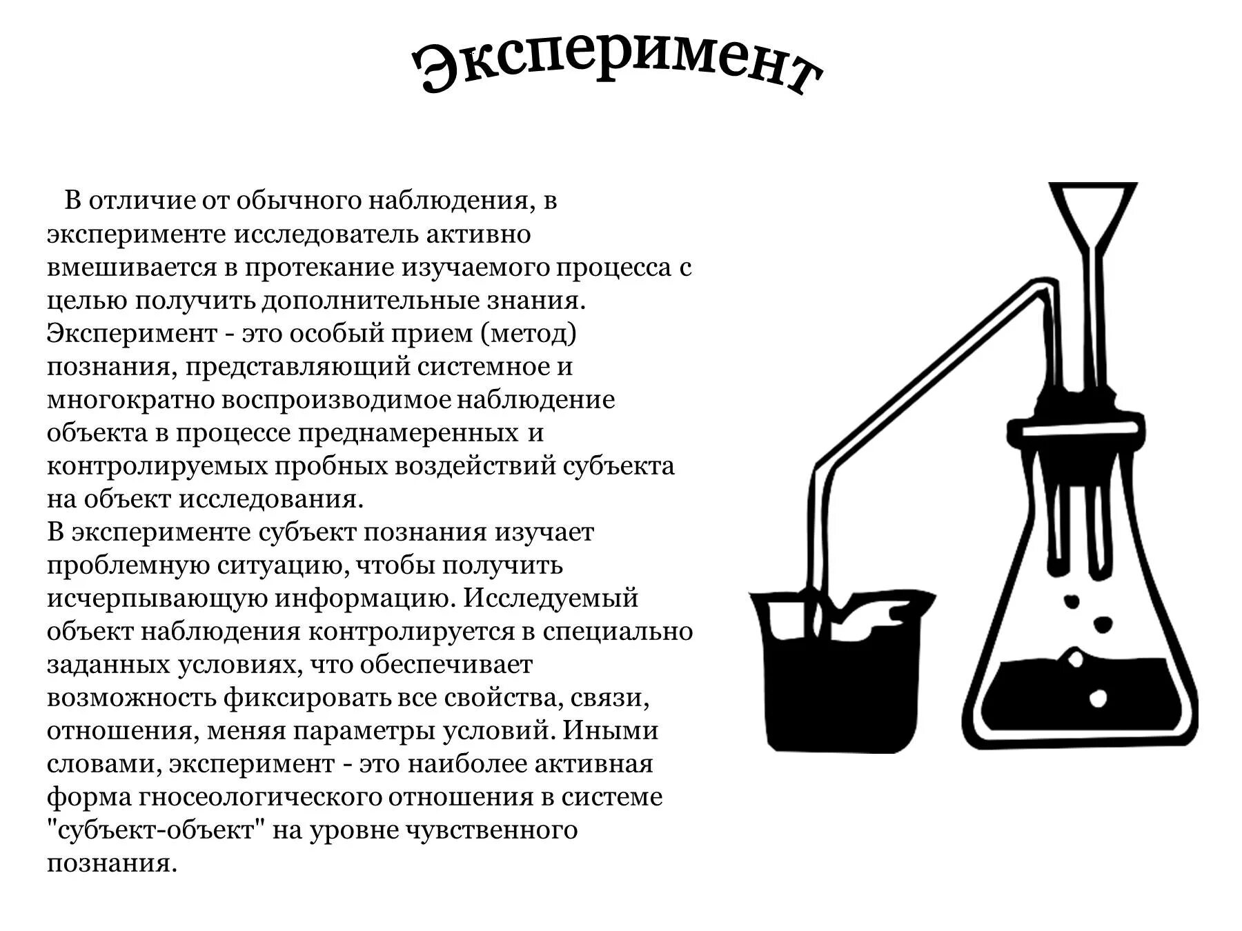 2 примера эксперимента. Эксперимент познание. главное различие между методами наблюдение и эксперимент в биологии 5. отличие эксперимента от наблюдения. от эксперимента.