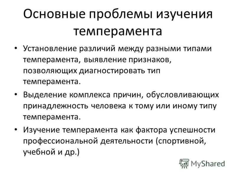 Теоретические подходы к изучению темперамента. Теории темперамента. Подходы к изучению темперамента. Основные подходы к исследованию темперамента. Теоретические подходы к исследованию характера.