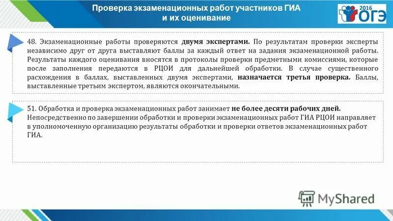 Работа эксперта по проверке экзаменационных работ. Количество экспертов проверяющих экзаменационную работу гиа. Третья проверка назначается экзаменационной работы. Какого эксперта назначают на третью проверку работ огэ математика. Отчет по проверке гита.