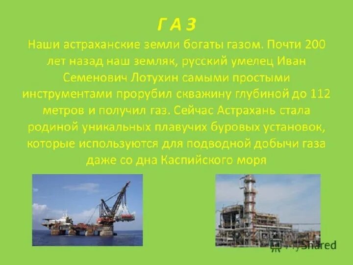 Полезные ископаемые Астраханской области. Экономика родного края Астрахань. Экономика родного края Астрахань проект 3 класс окружающий мир. Экономика Астраханской области презентация. Газ богатство россии