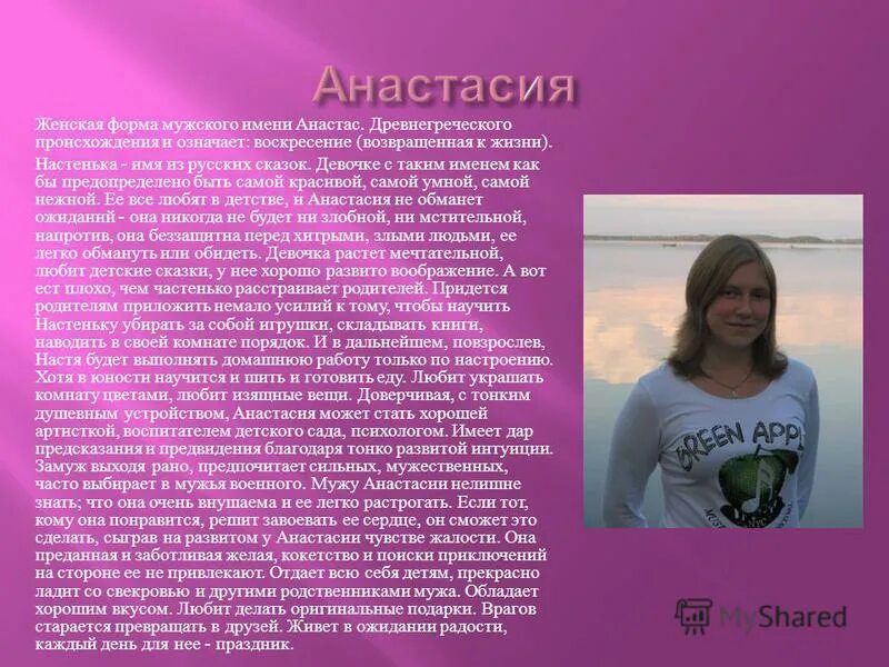 Анастас имя. А и микоян должность. Анастас имя. Люблю анастасию футболка. Анастас имя.