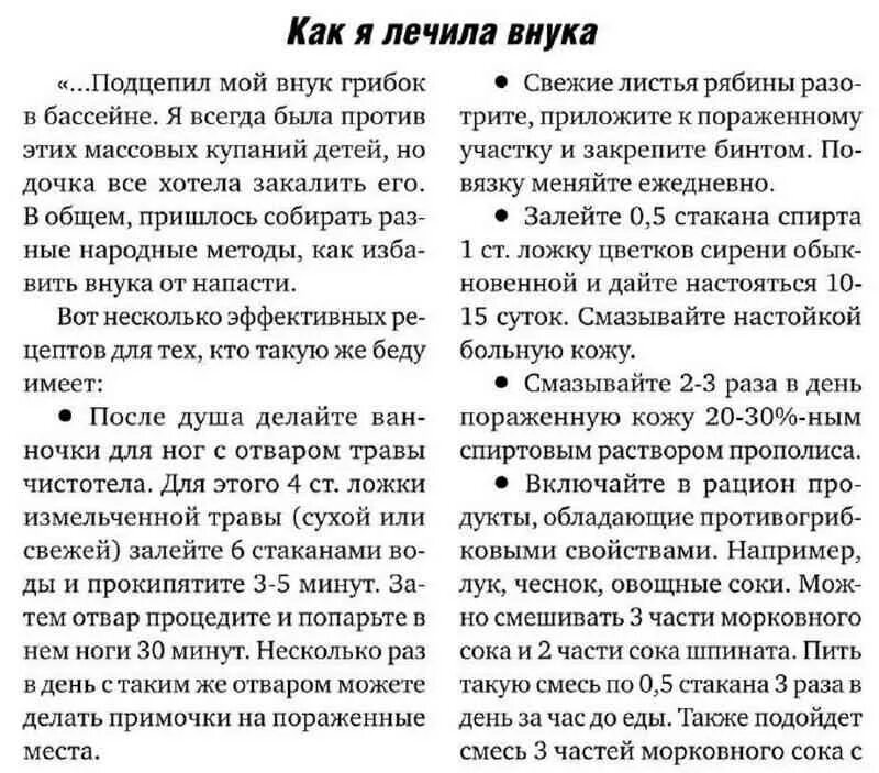 Чистотел от грибка ногтей на ногах. Народные средства от грибка ногтей чистотелом. Чистотел от грибка на ногах рецепт. Народные средства от грибка ногтей на ногах чистотелом.