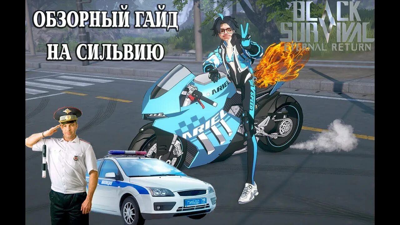 T me return guide казахстан казахстан. Silvia eternal return. black survival silvia. aiden eternal return.