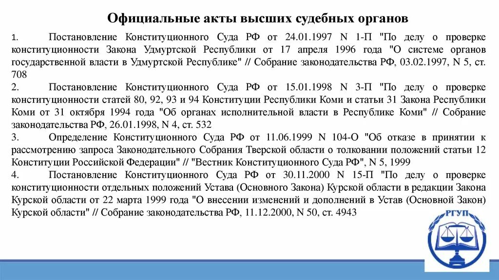 Постановление конституционного суда 1999 года