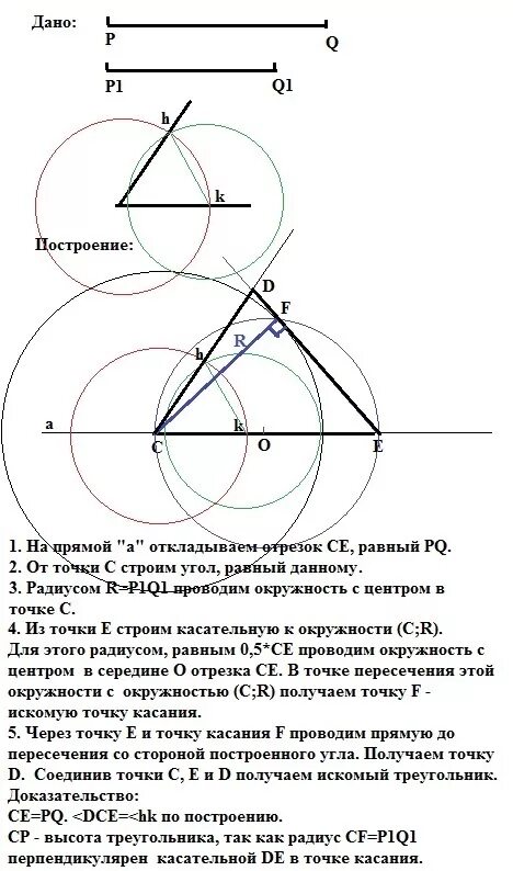 Построить прямой угол равный данному. Даны отрезки p1q1 p2q2. Построение треугольника.. Построение отрезка равного данному отрезку. Построение треугольника по трём равным углам.