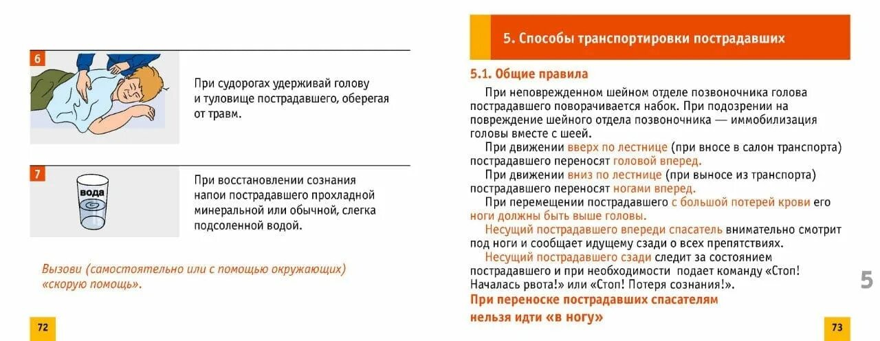 Каком случае необходимо переносить пострадавшего головой вперед. Перемещение пострадавшего с большой потерей крови. положение пострадавшего при транспортировке при большой кровопотере. способы транспортировки пострадавших при большой кровопотере. общие правила транспортировки пострадавших.