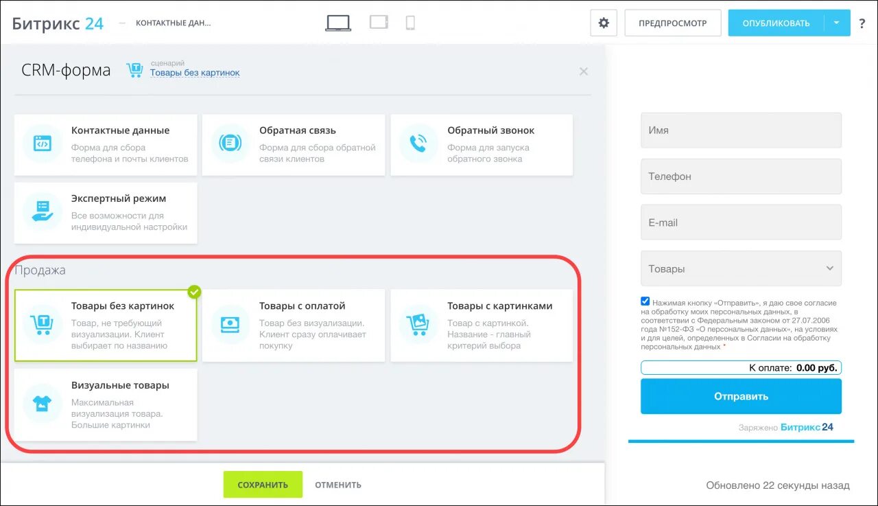 Срм форма. Crm форма. форма битрикс24. первая форма crm. crm бланк.
