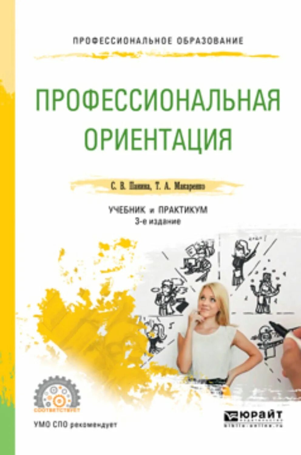 Пособия по профориентации. Профориентация учебник. книги по профориентации. профессиональная ориентация. книги про профориентации школьников.