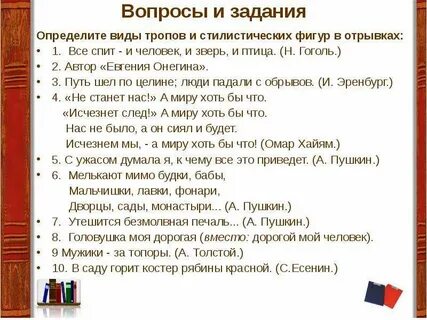 3 предложения с тропами