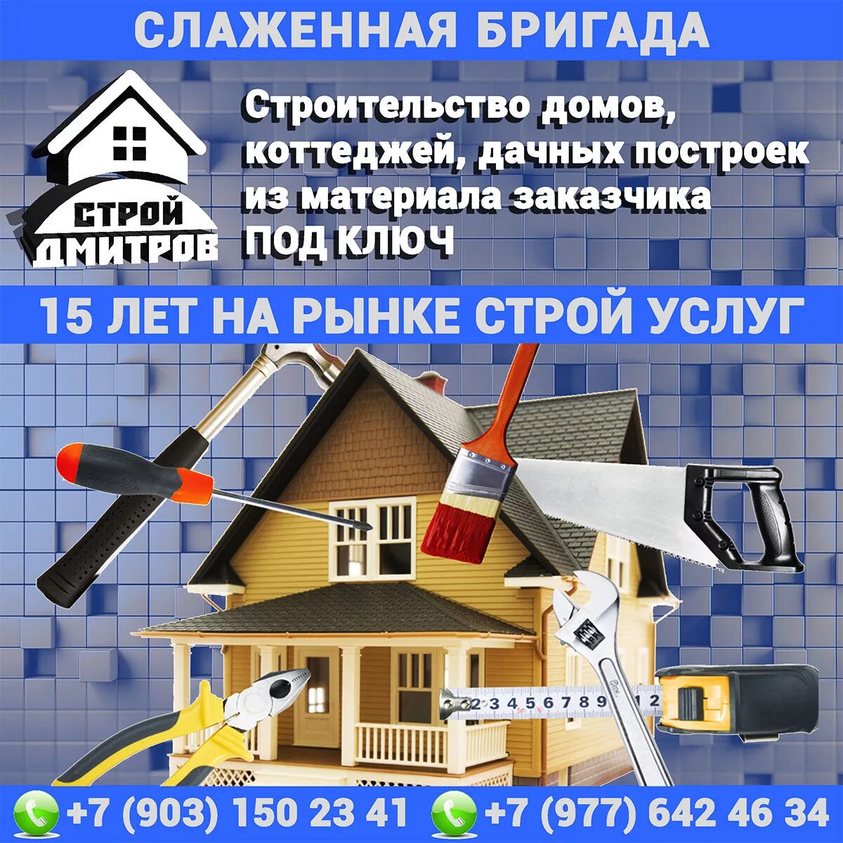 Какие виды строительных работ есть. Строительные работы реклама. строительные визитки. визитки по строительству домов. строительная бригада реклама.