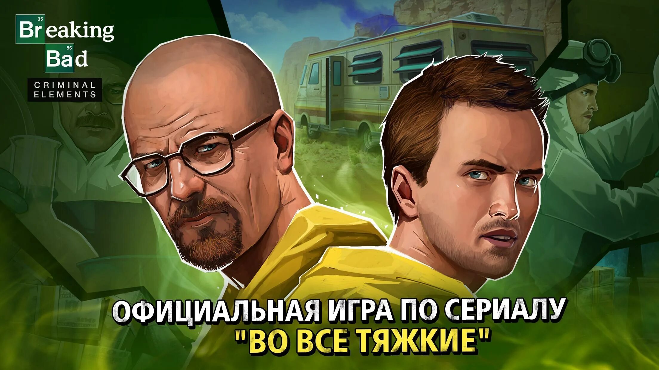 Break bad meaning. Breaking bad игра на андроид. breaking bad: criminal elements. во все тяжкие игра на пк. во все тяжкие арт.