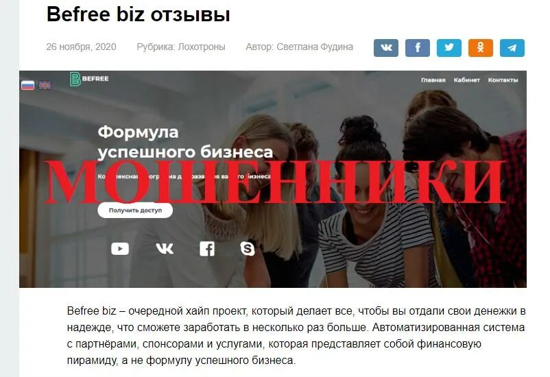 Компания befree маркетинг. Подробный маркетинг план бифри. Матрица бифри. Компания бифри отзывы. Бифри бизнес.