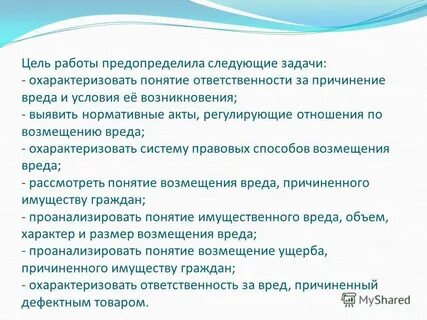 Возмещение вреда причиненного недостатками товаров