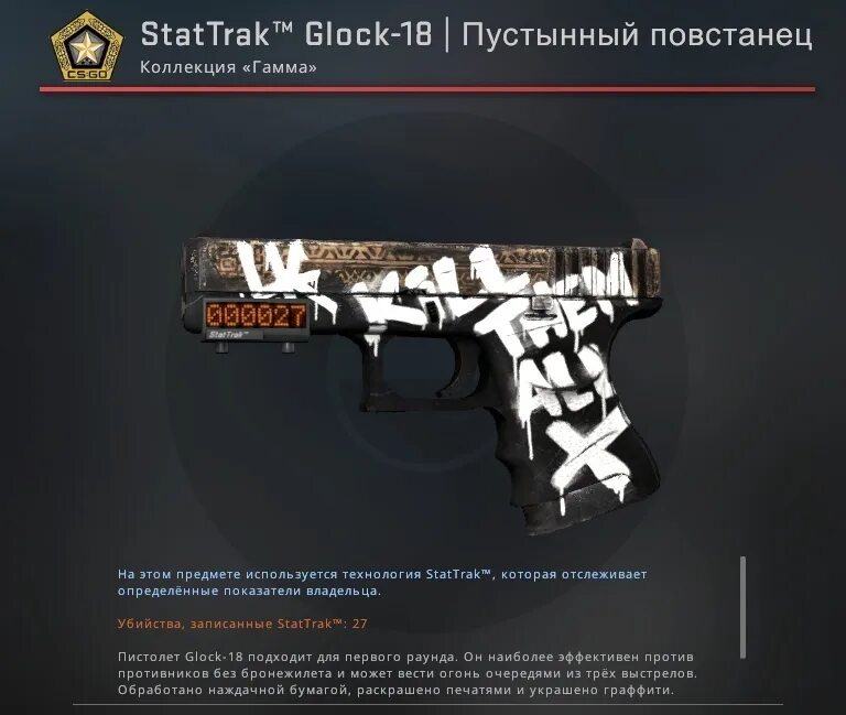 Glock пустынный повстанец. Глок пустынный повстанец стартрек. глок повстанец. кс глок пустынный повстанец. глок 18 пустынный повстанец.