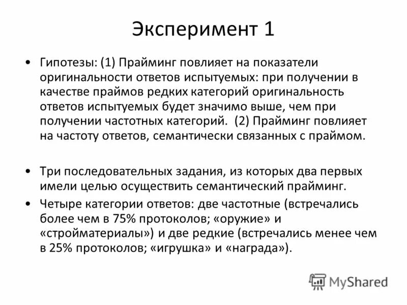 Импринтинг. Модель прайминга в психологии. Прайминг техника проведения. Прайминг в рекламе. Манипуляция вашим сознанием.