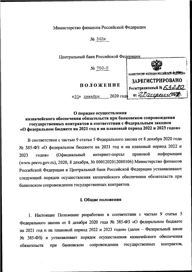 Положение о минфине рф