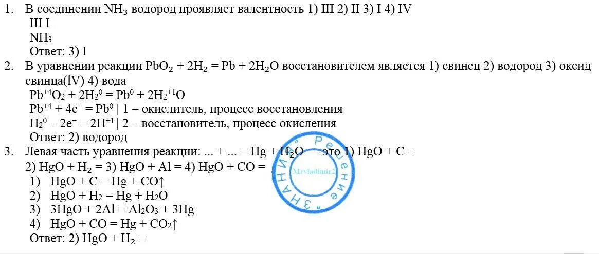 В соединении nh3 азот проявляет степень. Соединении nh3 водород проявляет валентность тест. 1.В соединении nh3 водород проявляет валентность. В соединении nh3 водород проявляет валентность. Валентность водорода в соединении nh3.