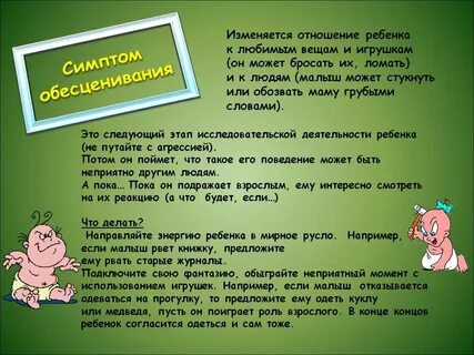 Что меняется в отношении к детям кратко