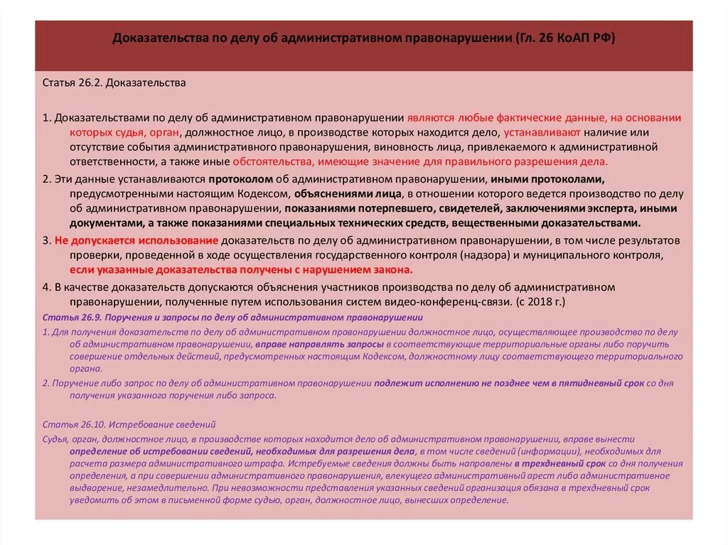 Фз о защите свидетелей и потерпевших. Доказательства административного правонарушения. Доказательства по административному делу. Доказательства по делу об административном правонарушении. Заключение эксперта по делу об административном правонарушении.