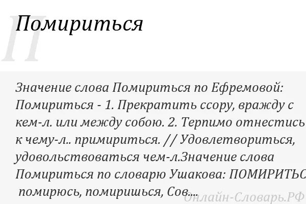 Примирять как проверить