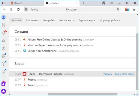 Как узнать историю в яндексе