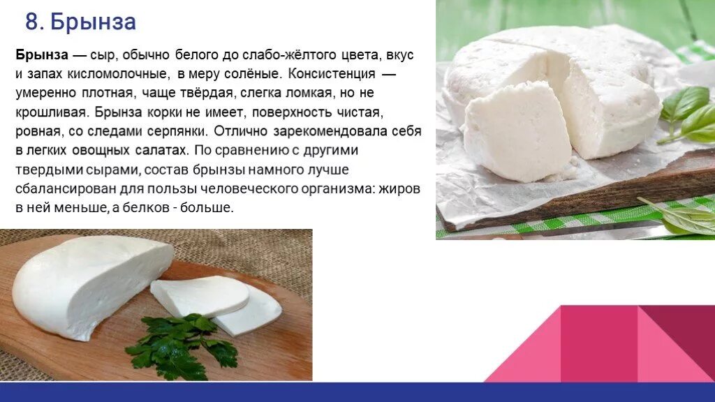 Сыр для мышечной массы. Сыр брынза. брынза относится к сыру. брынза твердая сыр. сыр для презентации.