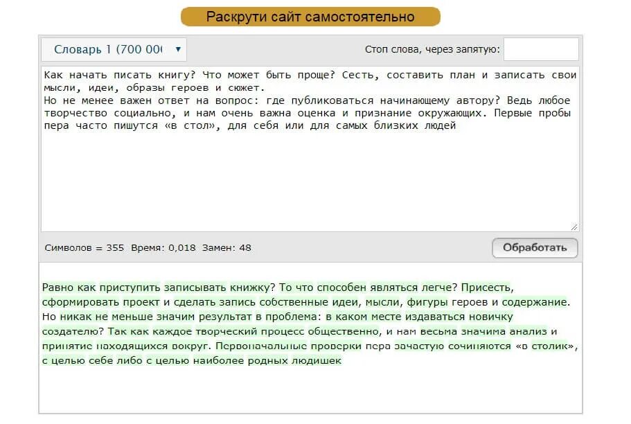 Повысить оригинальность самостоятельно. Слова паразиты для антиплагиата список. Повысить оригинальность курсовой с помощью Переводчика. Синонимайзер чтобы повысить оригинальность. Как повысить оригинальность текста.