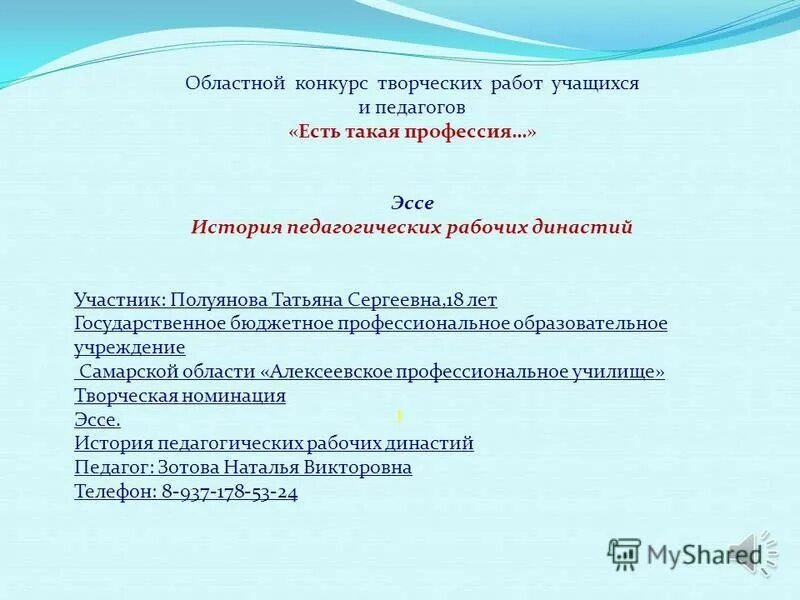 Эссе педагогический колледж. Эссе педагогический колледж. Эссе воспитателя. Сочинение на тему мой бизнес. Эссе педагогический колледж.