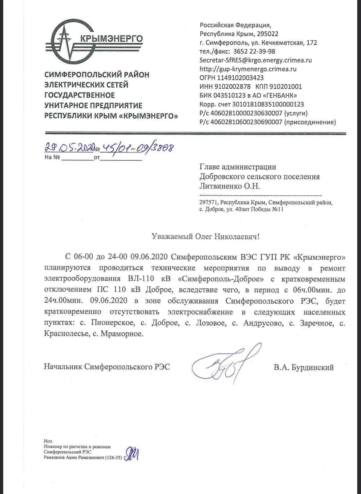 Сайт гуп рэс рб. Заявление в крымэнерго. крымэнерго симферополь симферополь. рэс симферопольского района. заявление в крымэнерго образец.