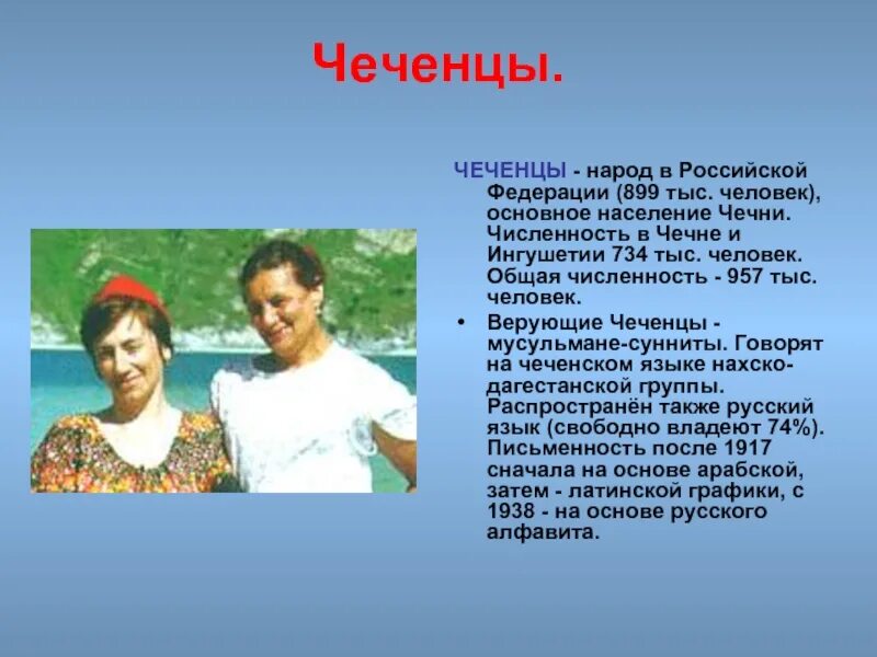 Рассказ о народе. Сообщение о народе России. Народы России доклад. Народ россии доклад 3 класс