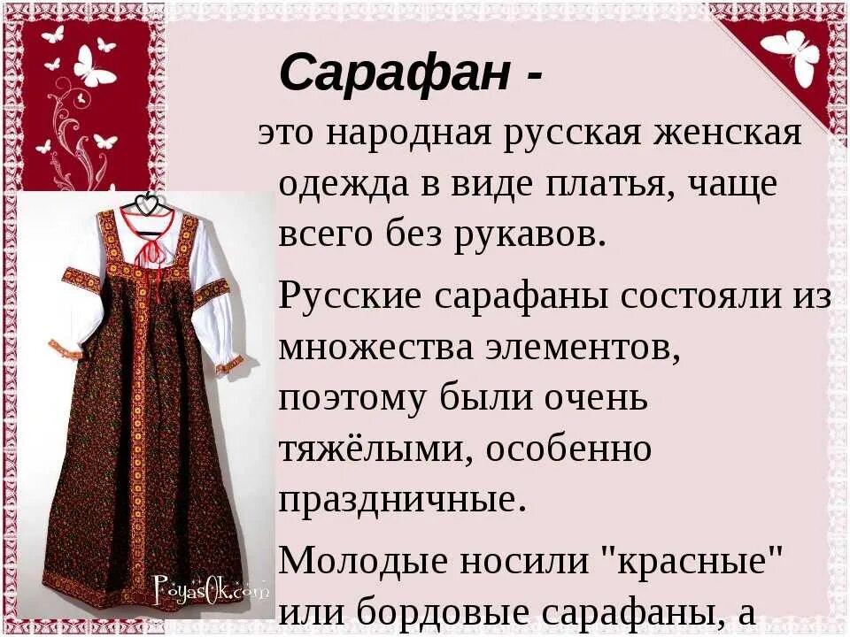 Сарафан это старинная одежда. Русский сарафан. Описание русского сарафана. Старинная русская одежда. Рассказы про русских жена