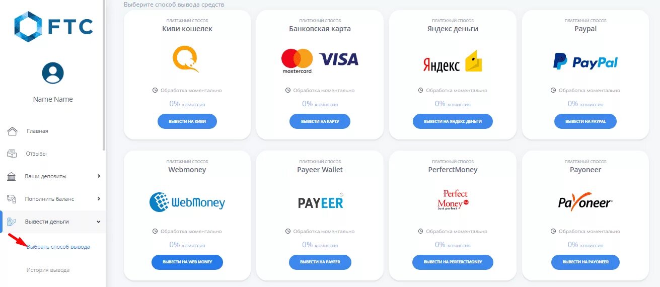Как вывести деньги с киви после отзыва. FTC заработок. FTC инвестиции. Вывод денег обработка.