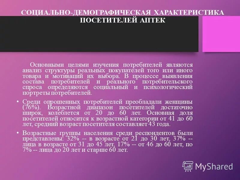Основной характеристикой потребителя является. Основные характеристики потребителей. Основной характеристикой потребителя является. Описание сегмента покупателей. Характеристика потребителей.