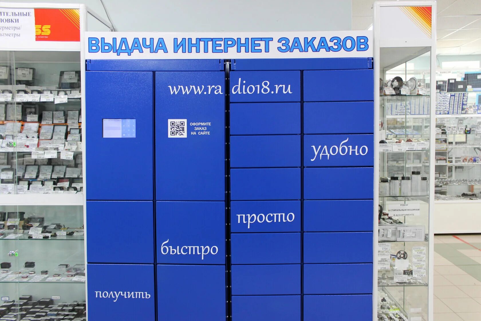 Радио магазин ижевск сайт. Постаматы esi. Магазин радио Ижевск. Радиодетали Ижевск.