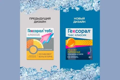 Гексорал табс классик