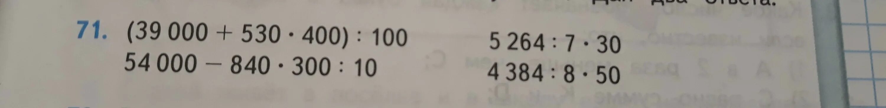 Сколько 400 умножить. (39000+530*400):100. 39000+530 400 100 В столбик. 39000+530 400 100 Решение. (39.000+530•400):400=.