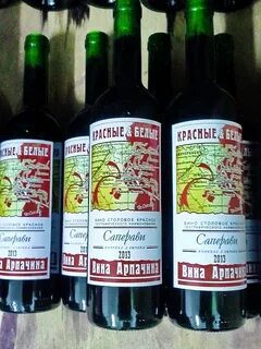 Вина арпачина