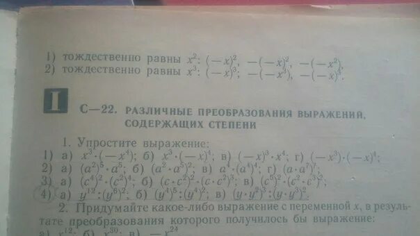 Преобразование выражений содержащих степени 11 класс. Различные преобразования выражений содержащих степени. преобразование выражений содержащих степени 7 класс. различные преобразования выражений содержащих степени с-22 1 вариант. различные преобразования выражений содержащих степени с-22 вариант 2.