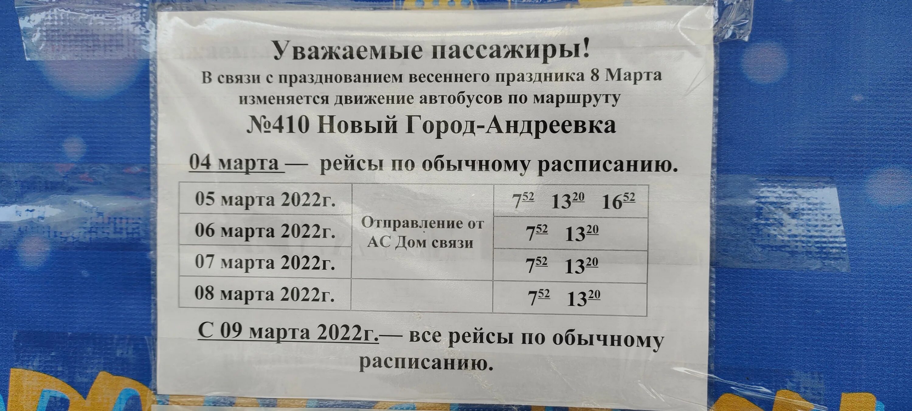 Расписание маршрута 410 Ульяновск Андреевка. Расписание автобусов новый город Андреевка 410. Расписание автобусов 410 Андреевка Ульяновск новый город. Автобус Северная Андреевка.