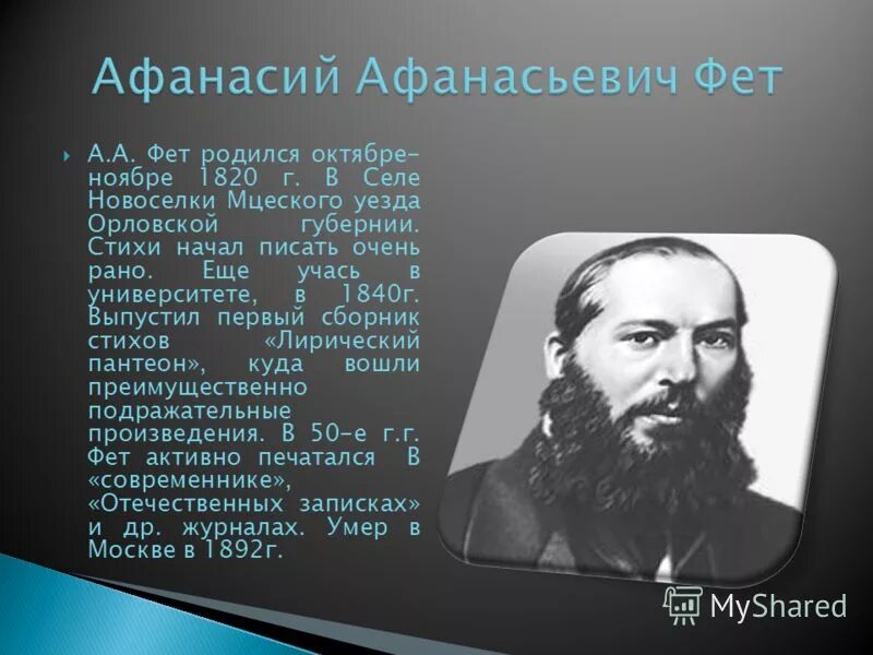 Произведения прозаиков второй половины 20 века. Писатели второй половины 19 века. Поэты второй половины XIX века. Поэзия второй половины 19 века. Литература второй половины 19 века.