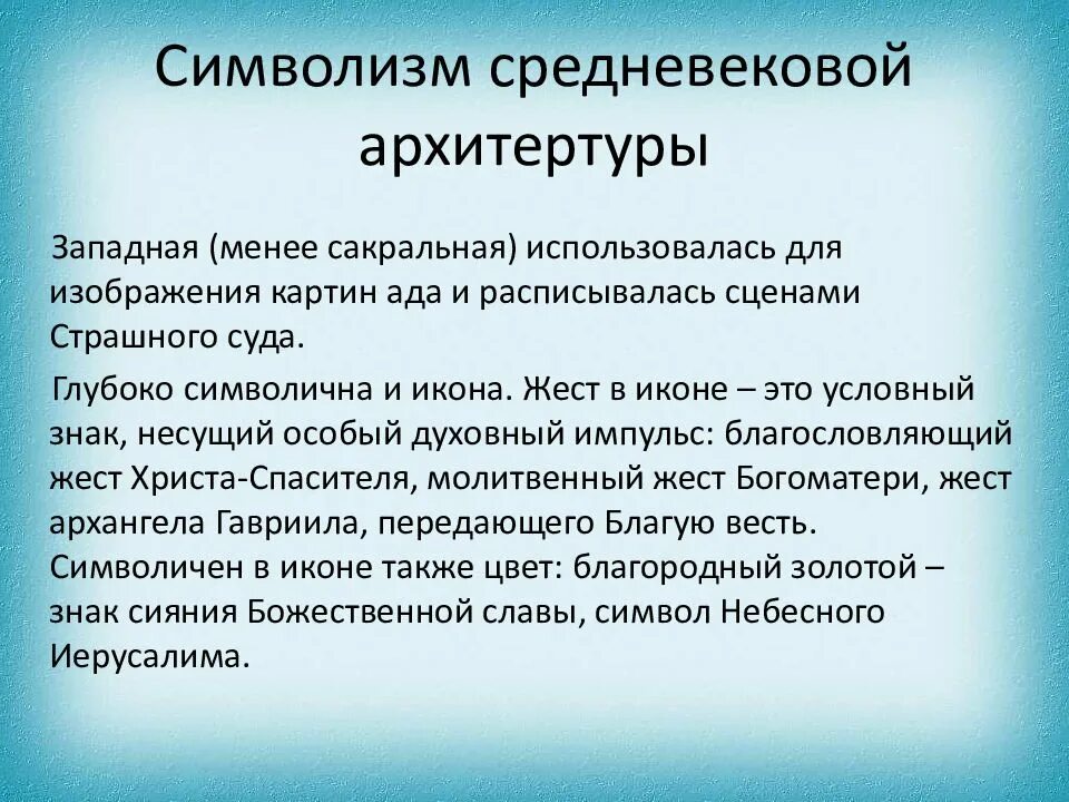 Средневековый символизм. Символизм в средневековье. символизм средневековой культуры. символизм средневековой культуры кратко. символизм в философии средневековья.