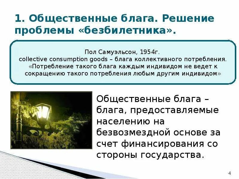 Электроэнергия является общественным благом