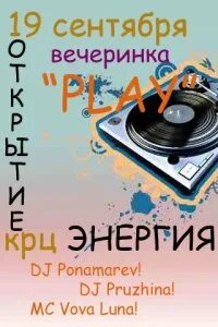Энергия 19