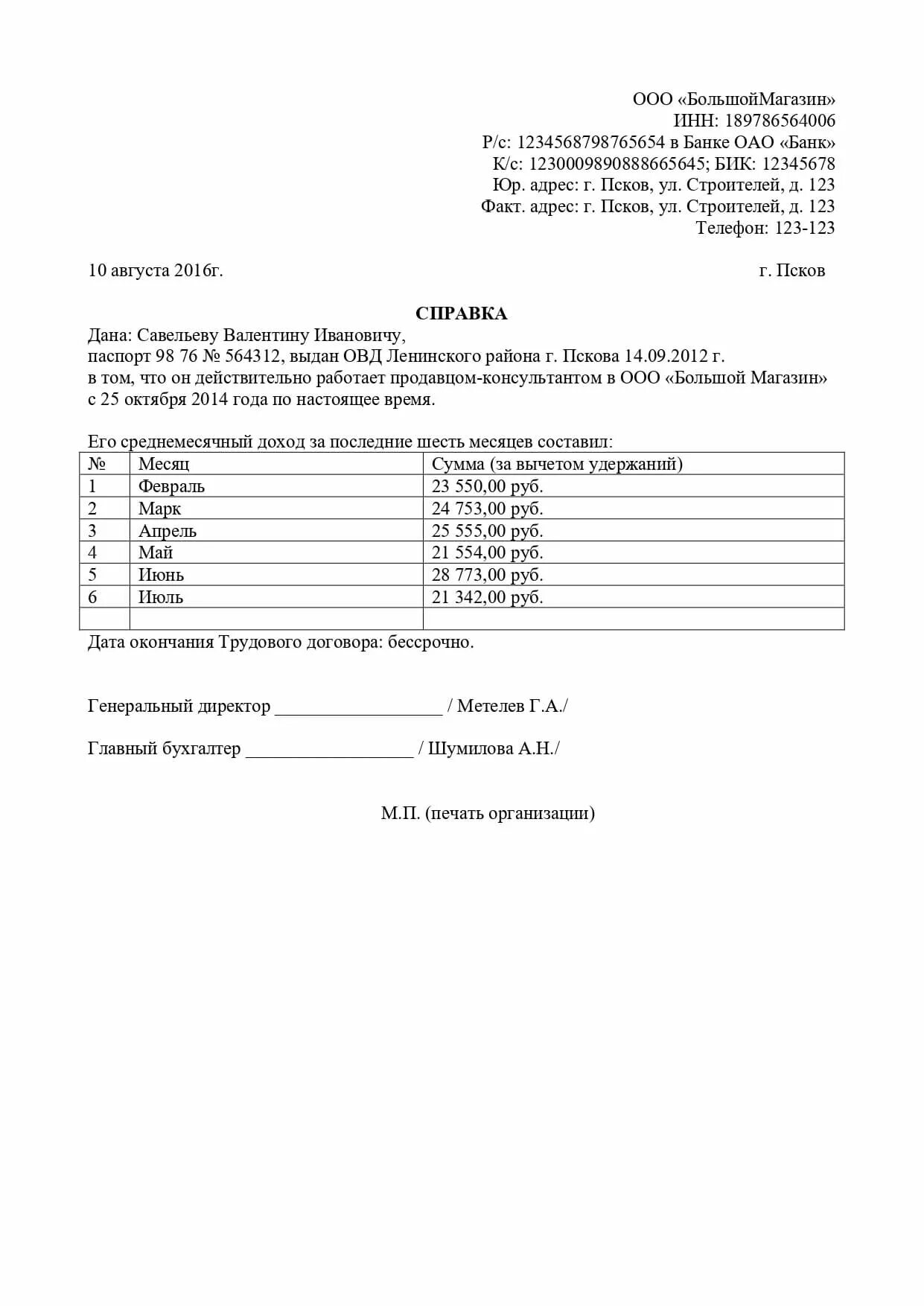 Справка о доходах за месяц образец. Форма справки для соцзащиты о доходе за 6 месяцев. Справка о доходах за 3 года образец. Справка о доходах в свободной форме для пособия. Справка о доходах за 6 месяцев для ИП образец.