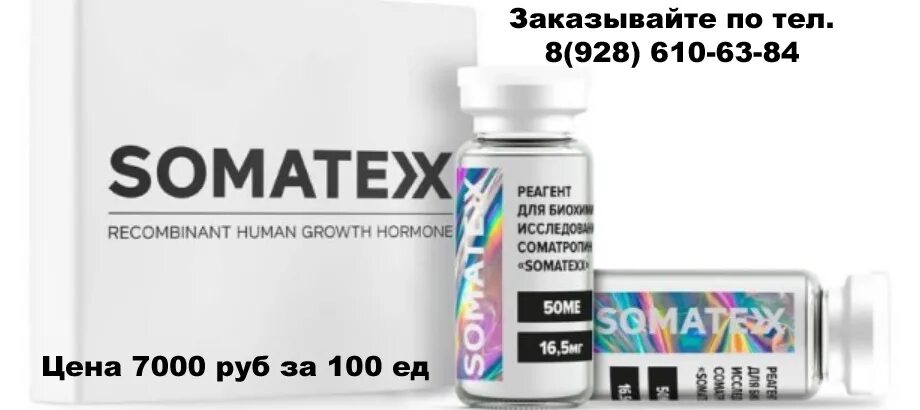 Somatex. Somatex гормон роста. somatex новая упаковка. somatex фото. somatex описание.