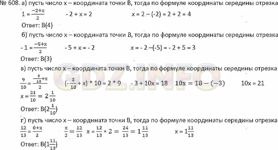 Номер 608 по математике 6 класс Никольский. Математика 6 класс упражнение 608. Математика номер 608 решение. Гдз по математике 6 класс Ответкин.