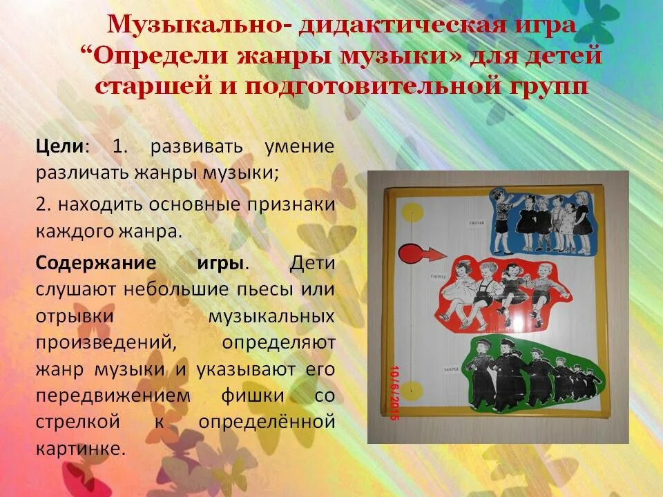 Музыкальная игра гусеница для дошкольников. Музыкально дидактические игры. Подготовить игру музыкально-дидактическую. Картотека музыкально-дидактических игр в подготовительной группе. Музыкально дидактические игрушки.