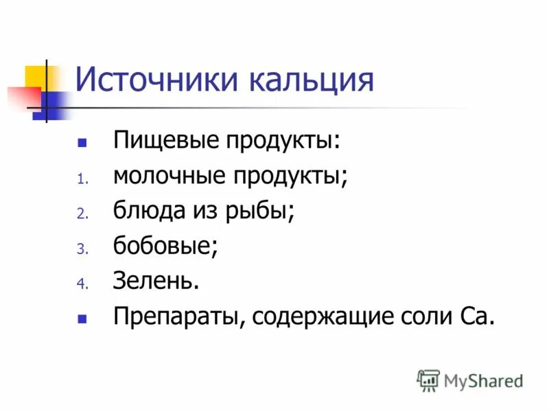 соли кальция препараты. соли кальция препараты.