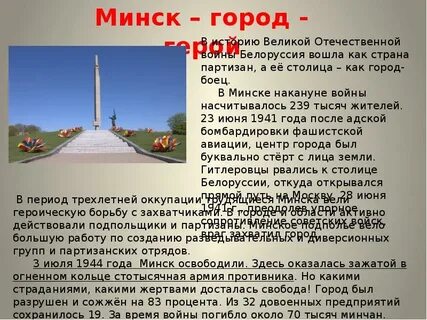 Рассказ о городе герое