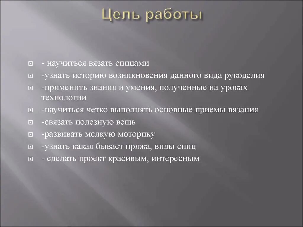 Проект по вязанию 9 класс Проект по технологии 5 класс про вязание